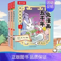[3册]萌兔历史漫画 [正版]米吴科学漫画书全套奇妙万象篇第四辑13到16册这不科学啊小象科普绘本儿童读物6岁以上阿基米