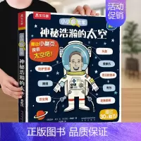 ⭐神秘浩瀚的太空 [正版]交通工具绘本3-6岁汽车宝宝小小探险家五花八门的儿童科普翻翻小学生启蒙幼儿认知早教益智百科全书