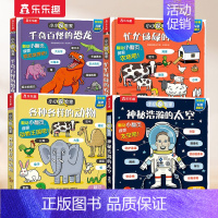 [4册]恐龙+太空+农场+动物 [正版]交通工具绘本3-6岁汽车宝宝小小探险家五花八门的儿童科普翻翻小学生启蒙幼儿认知早