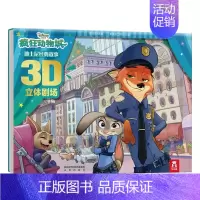 迪士尼⭐疯狂动物城 [正版]冰雪奇缘立体书儿童绘本故事3–6岁爱莎公主故事书立体书儿童3d立体书迪士尼艾莎公主绘本儿童女