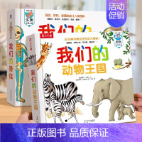 [两册20元]身体+动物王国 [正版]2024全新升级我们的身体3d立体书儿童绘本3-6-9-12岁幼儿早教人体科普