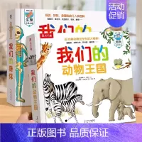 [两册20元]身体+动物王国 [正版]2024全新升级我们的身体3d立体书儿童绘本3-6-9-12岁幼儿早教人体科普
