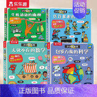 [4册]职业+雨林+数学+科学 [正版]交通工具绘本3-6岁汽车宝宝小小探险家五花八门的儿童科普翻翻小学生启蒙幼儿认知早