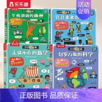 [4册]职业+雨林+数学+科学 [正版]交通工具绘本3-6岁汽车宝宝小小探险家五花八门的儿童科普翻翻小学生启蒙幼儿认知早