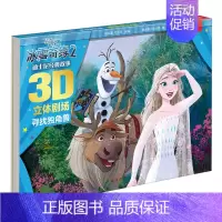 冰雪奇缘2⭐寻找独角兽 [正版]冰雪奇缘立体书儿童绘本故事3–6岁爱莎公主故事书立体书儿童3d立体书迪士尼艾莎公主绘本儿