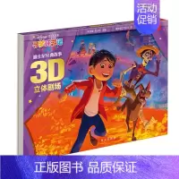 迪士尼⭐寻梦环游记 [正版]冰雪奇缘立体书儿童绘本故事3–6岁爱莎公主故事书立体书儿童3d立体书迪士尼艾莎公主绘本儿童女