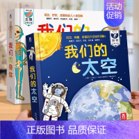 [两册20元]身体+太空 [正版]2024全新升级我们的身体3d立体书儿童绘本3-6-9-12岁幼儿早教人体科普百科