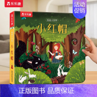 童话故事⭐小红帽 [正版] 触摸书婴儿0-3岁晚安,小幼儿早教书籍启蒙亲亲宝贝推拉洞洞1岁2宝宝睡前晚安读物亲子书不