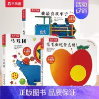 [3册]奇妙洞洞书 [正版] 洞洞书婴儿早教绘本0到3岁奇妙系列宝宝书本毛毛虫吃什么呢不易撕烂感官刺激启蒙认知推拉儿童触