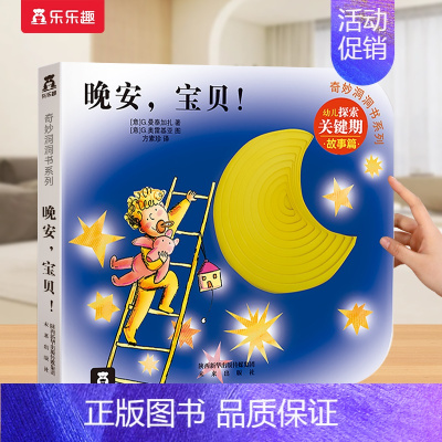 故事篇❤晚安宝贝 [正版] 洞洞书婴儿早教绘本0到3岁奇妙系列宝宝书本毛毛虫吃什么呢不易撕烂感官刺激启蒙认知推拉儿童触摸