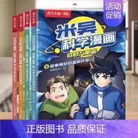 4册┆米吴第二辑5-8册┆赠小象卡牌4张 [正版]米吴的科学漫画书全套第四揖13-16册阿基米吴奇妙万象篇儿童读物6-1