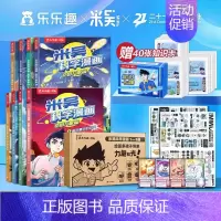 8册┆米吴第一辑+第二辑┆赠40张知识卡片+认知海洋 [正版]米吴的科学漫画书全套第四揖13-16册阿基米吴奇妙万象篇儿