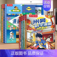 6册┆米吴2+狗狗博士都知道2册 [正版]米吴的科学漫画书全套第四揖13-16册阿基米吴奇妙万象篇儿童读物6-12岁以上