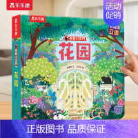 ❤花园 [正版] 揭秘小世界花园动物园3d恐龙立体书儿童宝宝早教0-3-6岁科普百科全书翻翻洞洞触摸婴儿机关课外幼儿学前