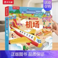 ❤机场 [正版] 揭秘小世界花园动物园3d恐龙立体书儿童宝宝早教0-3-6岁科普百科全书翻翻洞洞触摸婴儿机关课外幼儿学前