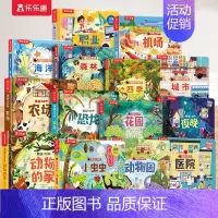 [14册]揭秘小世界立体书 [正版] 揭秘小世界花园动物园3d恐龙立体书儿童宝宝早教0-3-6岁科普百科全书翻翻洞洞触摸