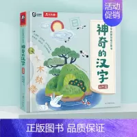 神奇的汉字⭐自然篇 [正版]神奇的汉字立体书儿童识字认字卡片书3-6-8-10岁学前幼儿幼小衔接汉字3D机关书启蒙人类篇