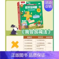 加减运算⭐我会加减法 [正版]神奇的汉字立体书儿童识字认字卡片书3-6-8-10岁学前幼儿幼小衔接汉字3D机关书启蒙人类