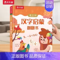 汉字启蒙⭐食物篇 [正版]神奇的汉字立体书儿童识字认字卡片书3-6-8-10岁学前幼儿幼小衔接汉字3D机关书启蒙人类篇绘