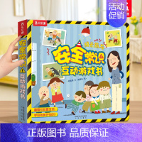 安全常识 [正版] 生活常识互动立体游戏书儿童3-6岁宝宝启蒙认知3d立体书翻翻书礼仪安全常识书籍幼儿科普早教读物幼儿园