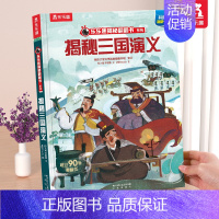 ⭐三国演义 [正版] 西游记绘本国学启蒙立体书儿童3-6-12岁揭秘系列孙悟空四大名著红楼梦三国演义小学生科普百科全书全