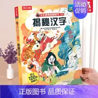 ⭐汉字 [正版] 西游记绘本国学启蒙立体书儿童3-6-12岁揭秘系列孙悟空四大名著红楼梦三国演义小学生科普百科全书全套一