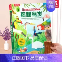⭐揭秘鸟类 [正版] 西游记绘本国学启蒙立体书儿童3-6-12岁揭秘系列孙悟空四大名著红楼梦三国演义小学生科普百科全书全