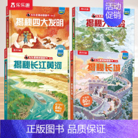 [4册]长城+长江黄河+秦岭+四大发明 [正版] 西游记绘本国学启蒙立体书儿童3-6-12岁揭秘系列孙悟空四大名著红楼梦