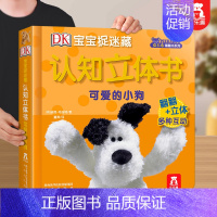认知书❤可爱的小狗 [正版] 认知立体书DK捉迷藏宝宝0-3岁启蒙儿童3d早教翻翻学前小学生阅读幼儿婴不易撕烂益智机关书