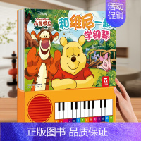 ⭐一起学钢琴 [正版] 弹钢琴早教点读发声书唱儿歌儿童0-3-6岁以上低幼宝宝手指认知儿童益智读物音乐启蒙书籍亲子互动游