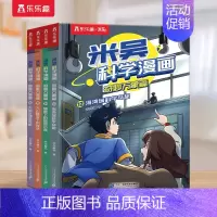 (新)4册┆米吴第四辑13-16册┆赠小象卡牌6张 [正版]米吴的科学漫画书全套第四揖13-16册阿基米吴奇妙万象篇儿童