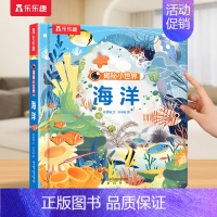 ❤海洋 [正版] 揭秘小世界花园动物园3d恐龙立体书儿童宝宝早教0-3-6岁科普百科全书翻翻洞洞触摸婴儿机关课外幼儿学前