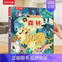❤森林 [正版] 揭秘小世界花园动物园3d恐龙立体书儿童宝宝早教0-3-6岁科普百科全书翻翻洞洞触摸婴儿机关课外幼儿学前