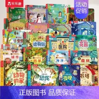 [20册]立体+童话系列 [正版] 揭秘小世界花园动物园3d恐龙立体书儿童宝宝早教0-3-6岁科普百科全书翻翻洞洞触摸婴