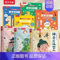 [7册]神奇的汉字+数学没问题 [正版]神奇的汉字立体书儿童识字认字卡片书3-6-8-10岁学前幼儿幼小衔接汉字3D机关