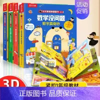 [2-7岁幼小衔接]数学启蒙全4册 [正版]神奇的汉字立体书儿童识字认字卡片书3-6-8-10岁学前幼儿幼小衔接汉字3D