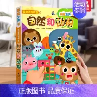 ⭐自然和动物 [正版] 弹钢琴早教点读发声书唱儿歌儿童0-3-6岁以上低幼宝宝手指认知儿童益智读物音乐启蒙书籍亲子互动游