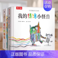 2册[身体+情绪小怪兽] [正版] 我的情绪小怪兽立体书3-6岁儿童情绪管理绘本故事书国外获奖经典3d立体幼儿早教宝宝亲