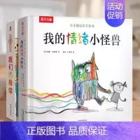 2册[身体+情绪小怪兽] [正版] 我的情绪小怪兽立体书3-6岁儿童情绪管理绘本故事书国外获奖经典3d立体幼儿早教宝宝亲