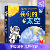 3D立体书[我们的太空]探索太空的奥秘 [正版] 我的情绪小怪兽立体书3-6岁儿童情绪管理绘本故事书国外获奖经典3d立体