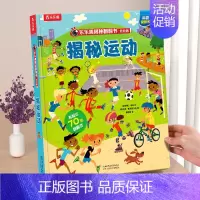 ⭐运动 [正版] 揭秘汽车3d立体书宝宝1到3-4岁幼儿启蒙早教婴儿益智儿童科普认知阅读不易撕烂机关触摸书本一岁两翻翻系