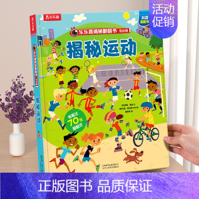 ⭐运动 [正版] 揭秘汽车3d立体书宝宝1到3-4岁幼儿启蒙早教婴儿益智儿童科普认知阅读不易撕烂机关触摸书本一岁两翻翻系