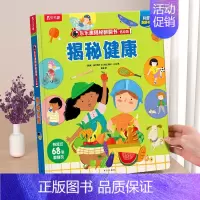 ⭐健康 [正版] 揭秘汽车3d立体书宝宝1到3-4岁幼儿启蒙早教婴儿益智儿童科普认知阅读不易撕烂机关触摸书本一岁两翻翻系