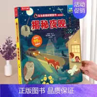 ⭐夜晚 [正版] 揭秘汽车3d立体书宝宝1到3-4岁幼儿启蒙早教婴儿益智儿童科普认知阅读不易撕烂机关触摸书本一岁两翻翻系