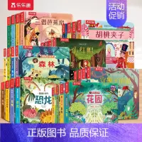 [28册]立体+童话+名著+故事系列 [正版] 绘本0-3岁宝宝儿童3d立体书揭秘小世界翻翻系列早教动物园恐龙农场科普百