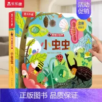 ⭐小虫虫 [正版] 绘本0-3岁宝宝儿童3d立体书揭秘小世界翻翻系列早教动物园恐龙农场科普百科全书洞洞触摸婴儿机关幼儿学
