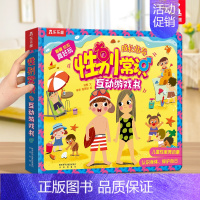 性别常识 [正版] 入园准备3D立体翻翻书全6册套装宝宝2-3-6-8岁安全早教礼仪性别常识互动游戏书儿童科普性启蒙幼儿