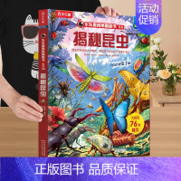 69元任意挑三本[先加购再合并付款] [正版] 揭秘昆虫3d立体书翻翻书系列儿童3-6-8-10岁以上少儿动物科普幼儿园