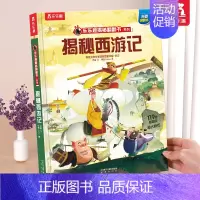 ⭐西游记 [正版] 揭秘昆虫3d立体书翻翻书系列儿童3-6-8-10岁以上少儿动物科普幼儿园趣味百科全书小学生一年级二课