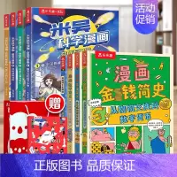 [8册]米吴第一辑+漫画简史册+天文小百科 [正版]米吴科学漫画书第四揖13-16册全套奇妙万象篇漫画书阿基米吴的漫画书